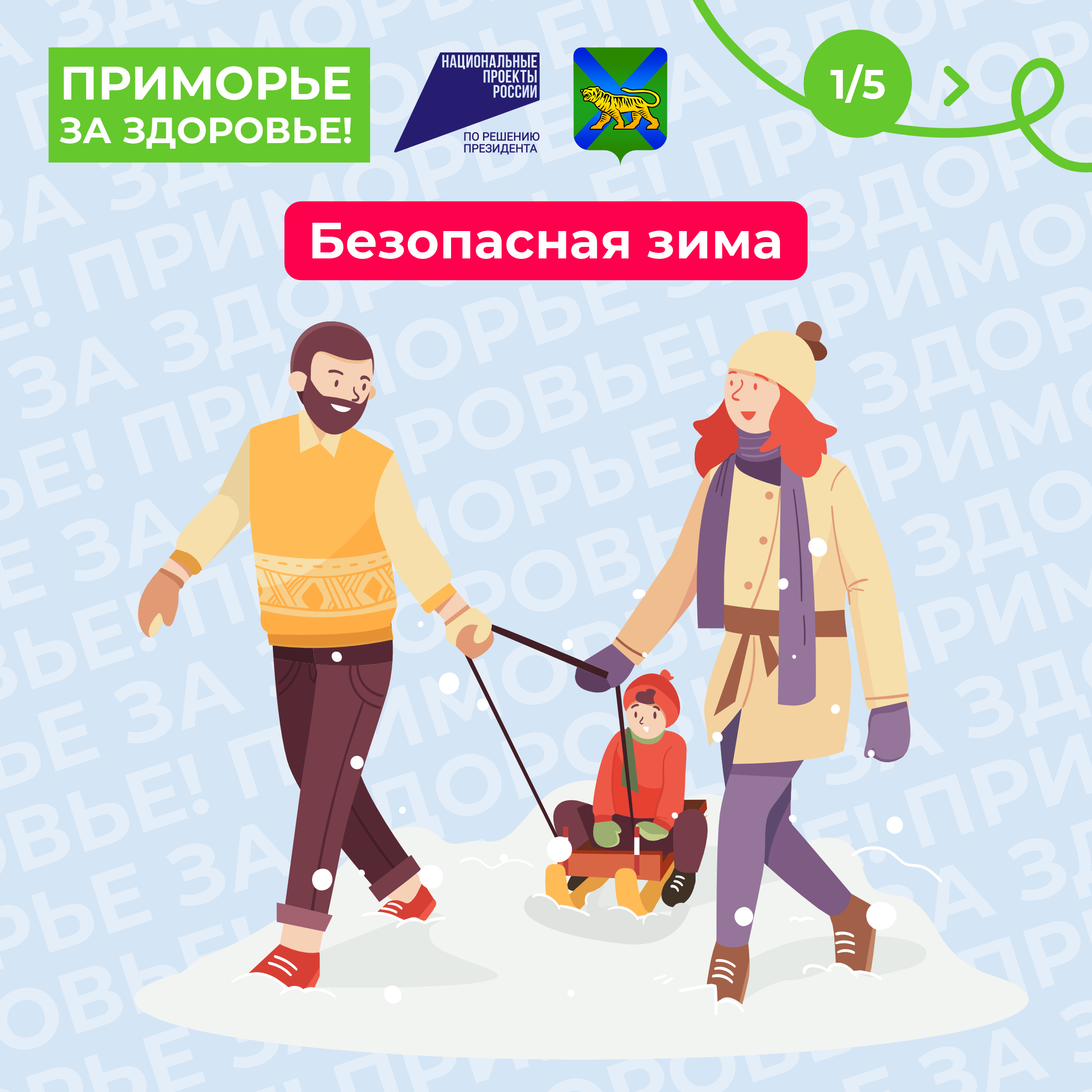 Подготовьтесь к безопасной зиме! 