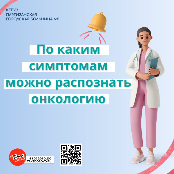 Симптомы онкологии