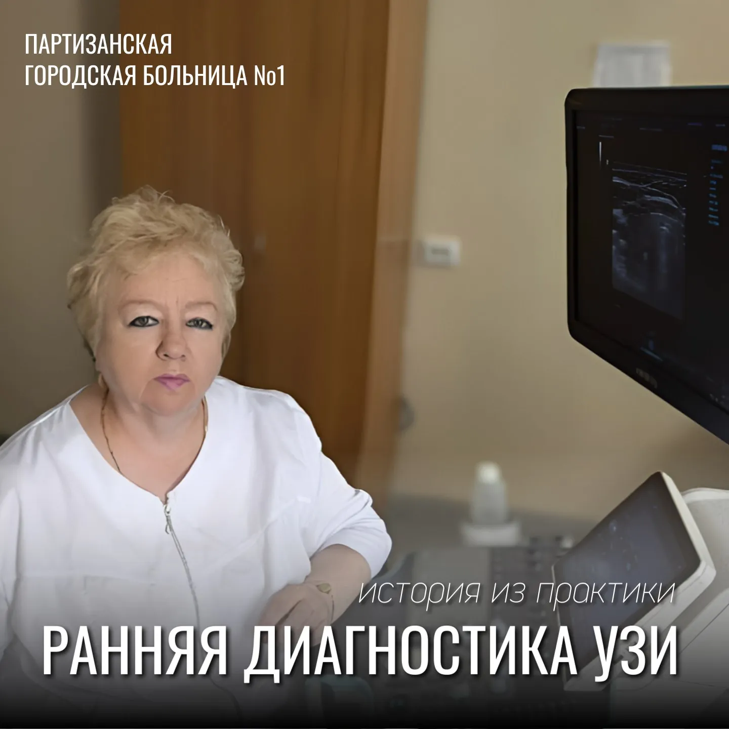 Ранняя диагностика УЗИ